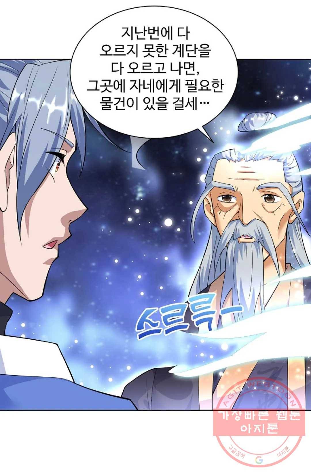 8만 년 만에 회귀하다 143화 79