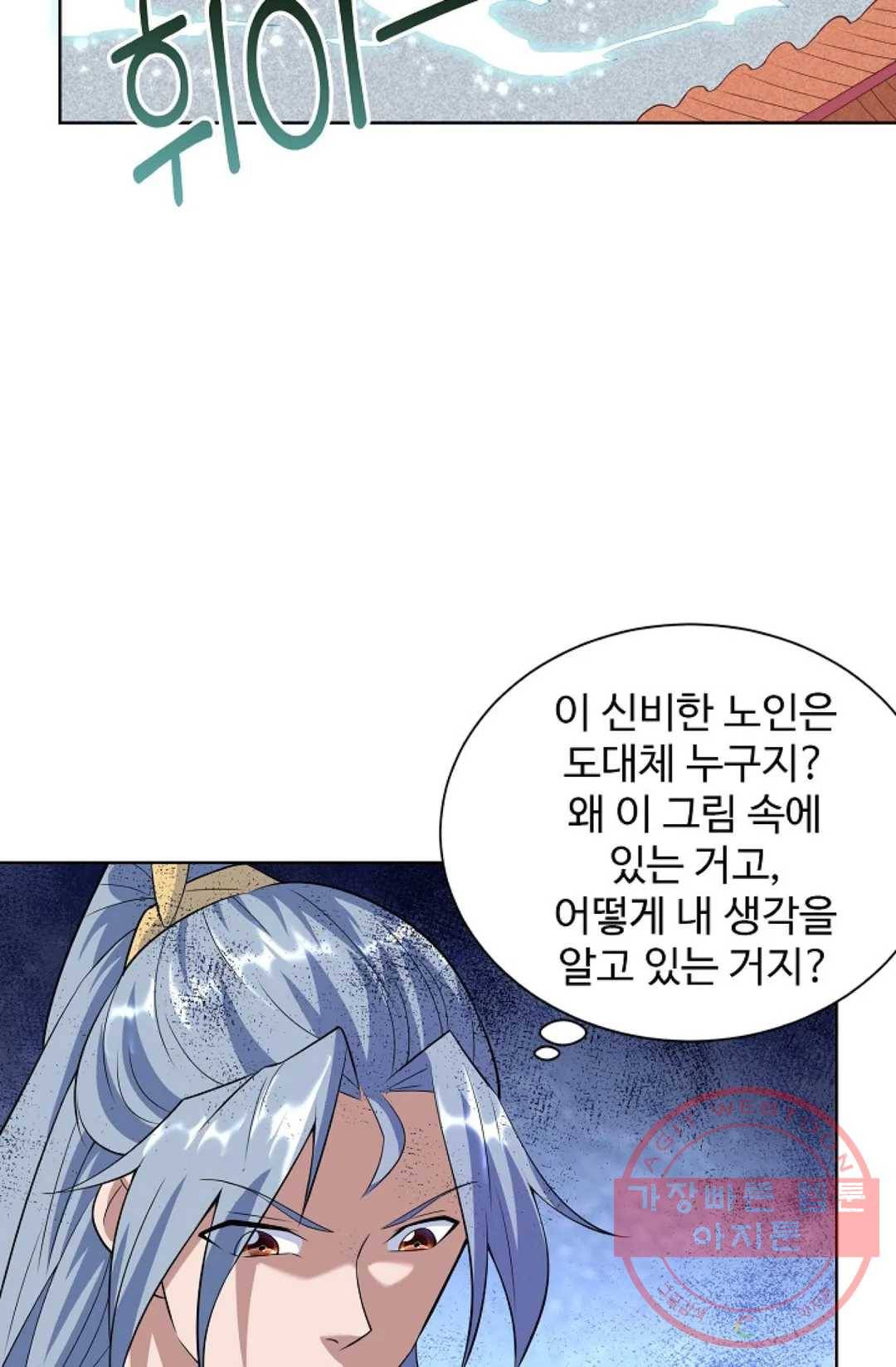 8만 년 만에 회귀하다 143화 81
