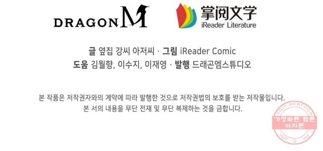 8만 년 만에 회귀하다 143화 84