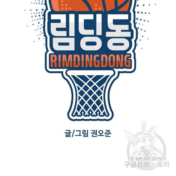 림딩동 2부 49화 2