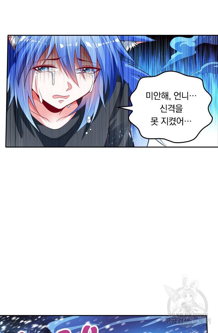 만계신주 93화 6
