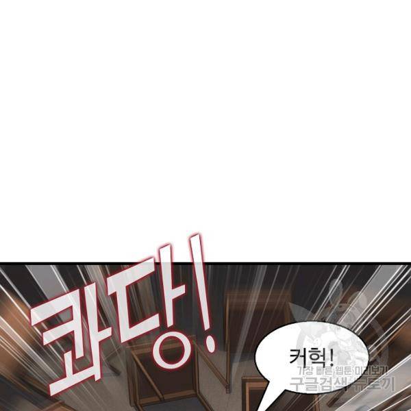 흙수저, 시스템에게 선택받다 33화 4