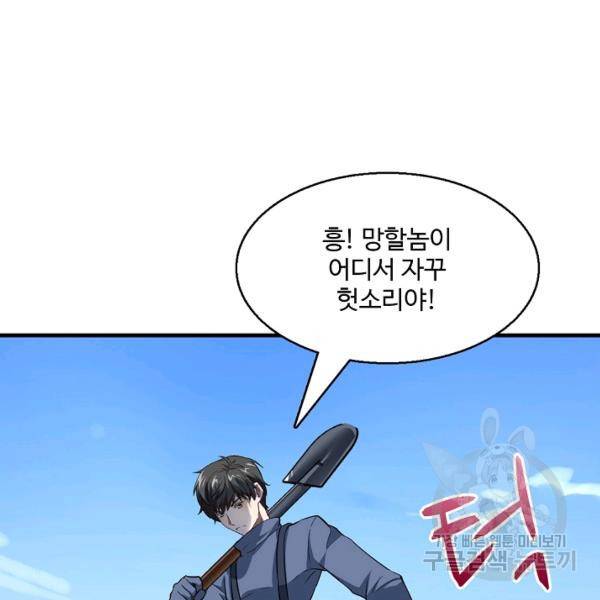 흙수저, 시스템에게 선택받다 33화 6