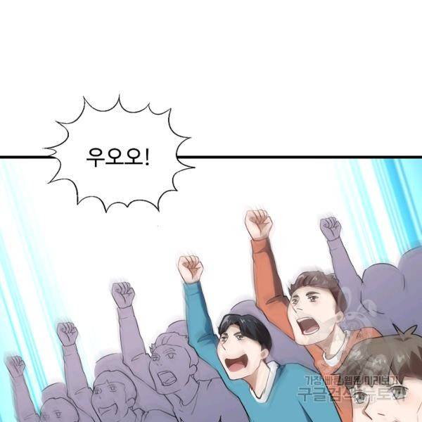 흙수저, 시스템에게 선택받다 33화 8