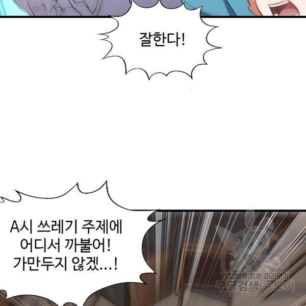 흙수저, 시스템에게 선택받다 33화 9