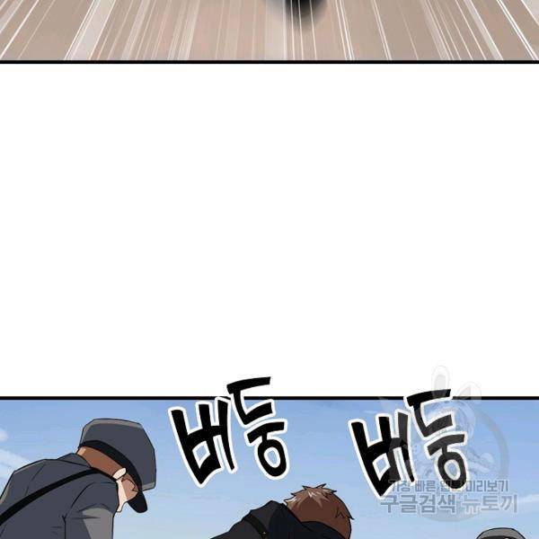 흙수저, 시스템에게 선택받다 33화 11