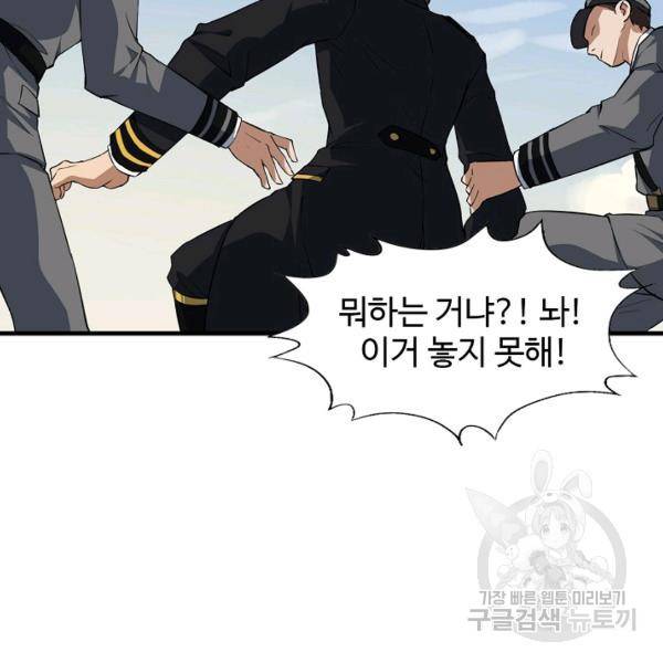 흙수저, 시스템에게 선택받다 33화 12
