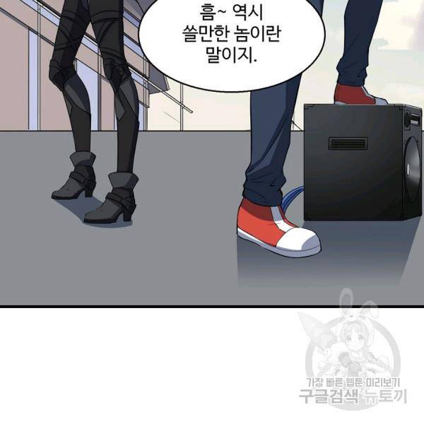 흙수저, 시스템에게 선택받다 33화 14