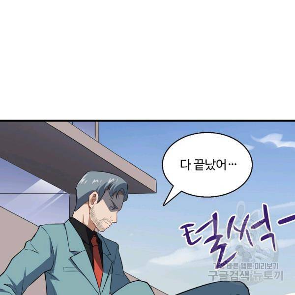 흙수저, 시스템에게 선택받다 33화 15