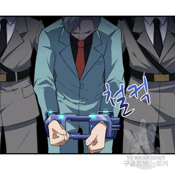 흙수저, 시스템에게 선택받다 33화 17