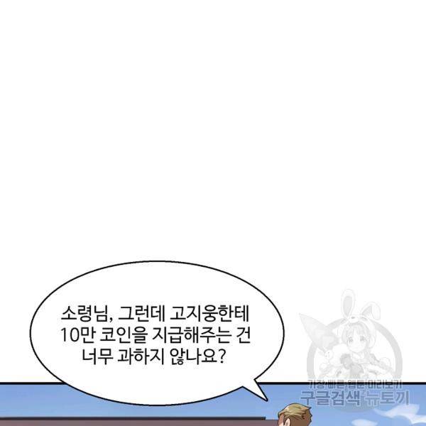 흙수저, 시스템에게 선택받다 33화 18
