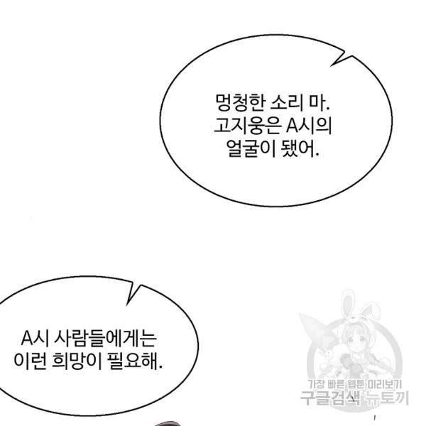 흙수저, 시스템에게 선택받다 33화 20