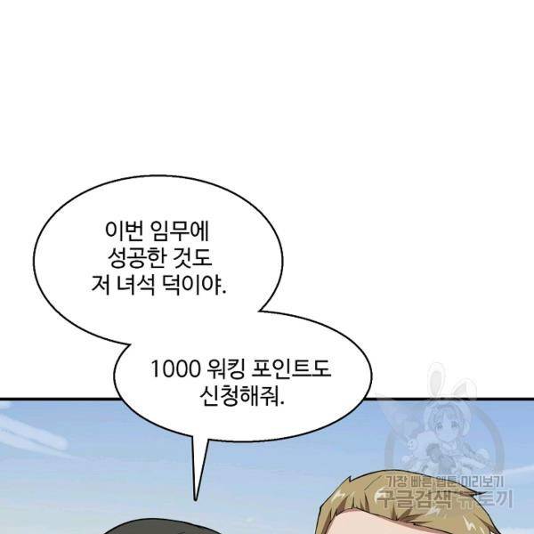 흙수저, 시스템에게 선택받다 33화 22
