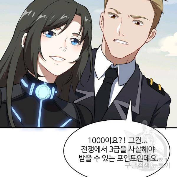 흙수저, 시스템에게 선택받다 33화 23
