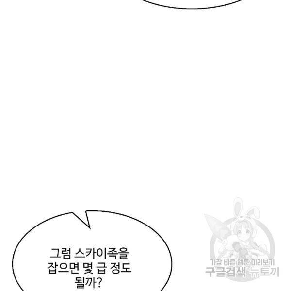 흙수저, 시스템에게 선택받다 33화 24