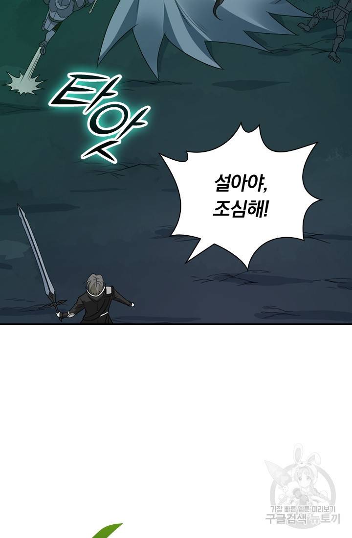 보스몹은 죽을수록 강해진다 117화 4