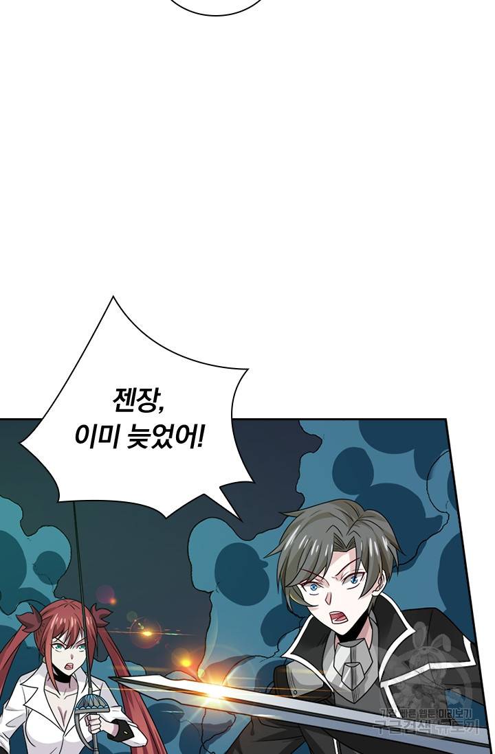 보스몹은 죽을수록 강해진다 117화 6