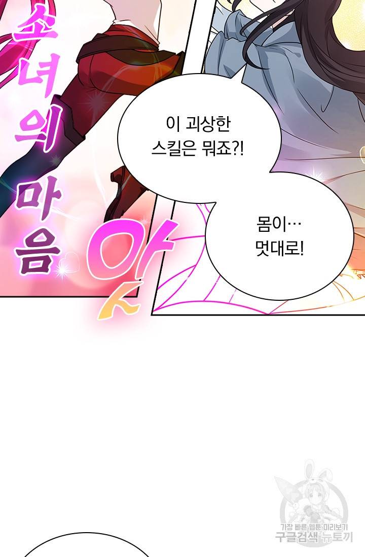 보스몹은 죽을수록 강해진다 117화 9