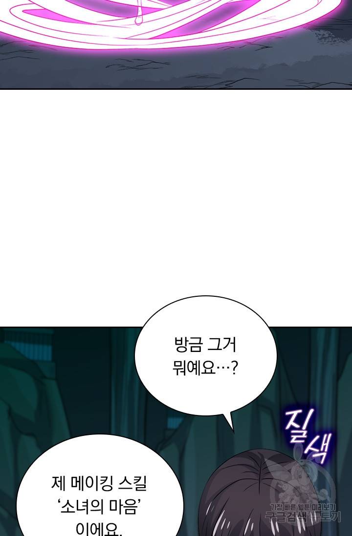 보스몹은 죽을수록 강해진다 117화 14