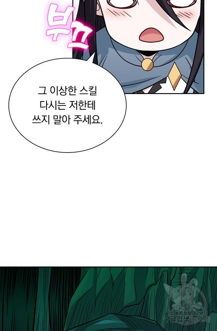 보스몹은 죽을수록 강해진다 117화 16