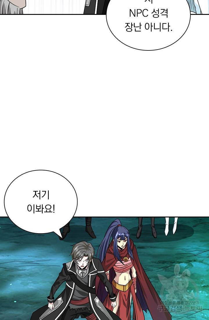 보스몹은 죽을수록 강해진다 117화 23