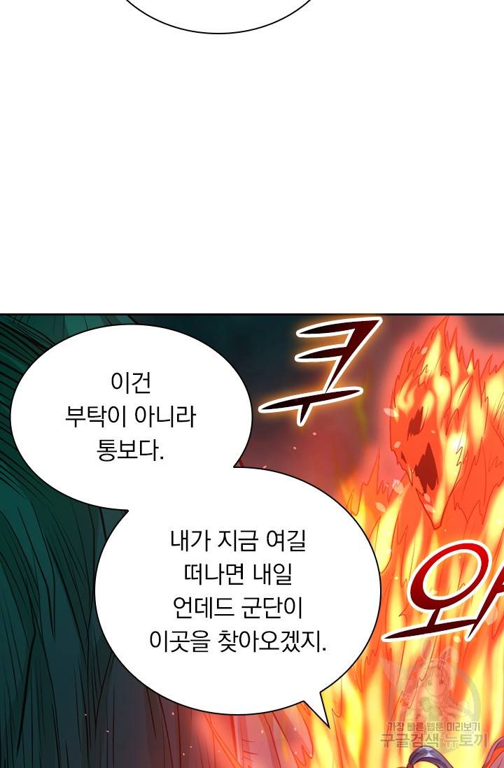 보스몹은 죽을수록 강해진다 117화 29