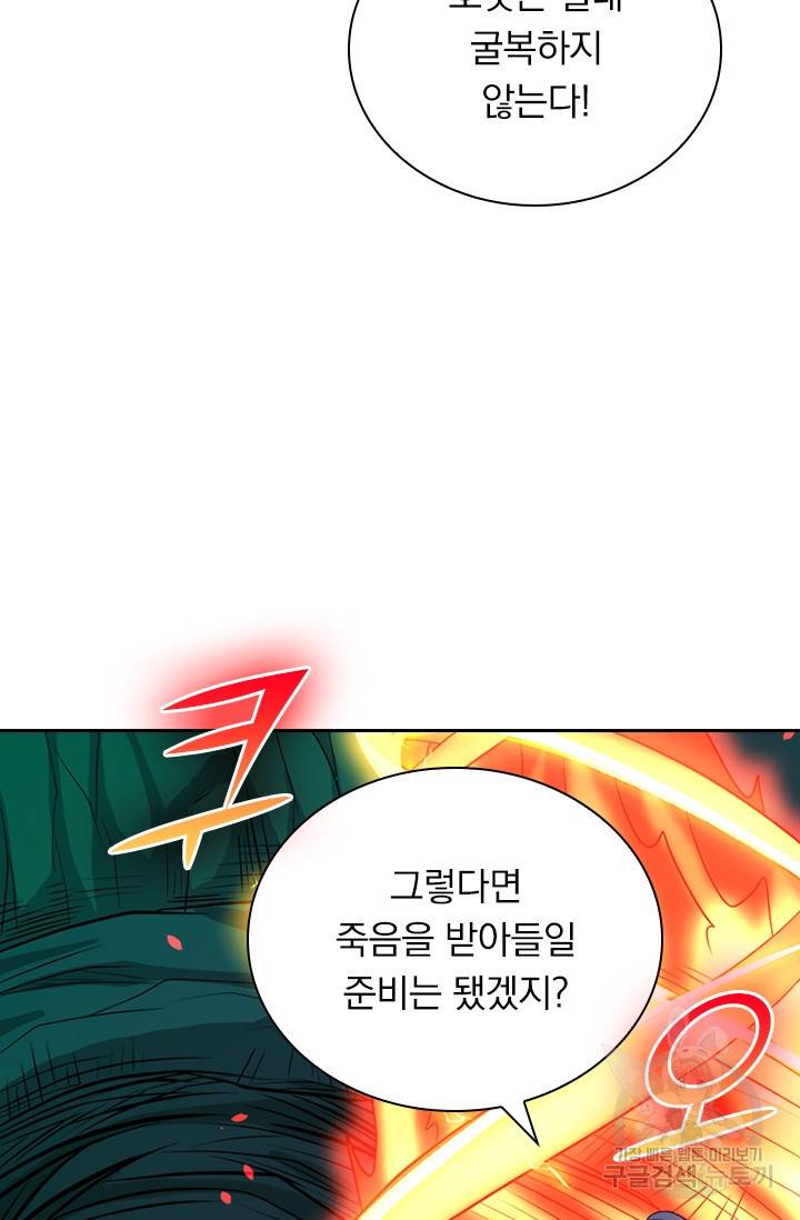 보스몹은 죽을수록 강해진다 117화 35