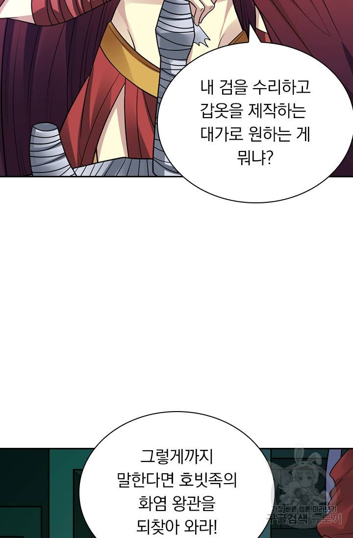 보스몹은 죽을수록 강해진다 117화 39