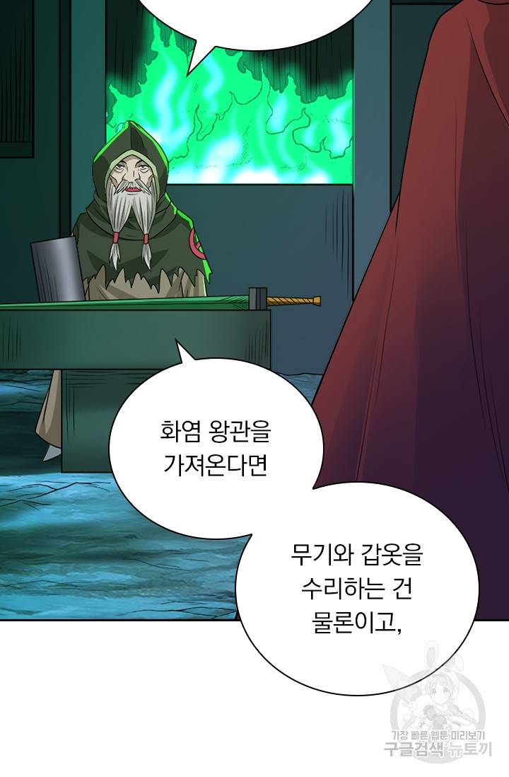 보스몹은 죽을수록 강해진다 117화 40