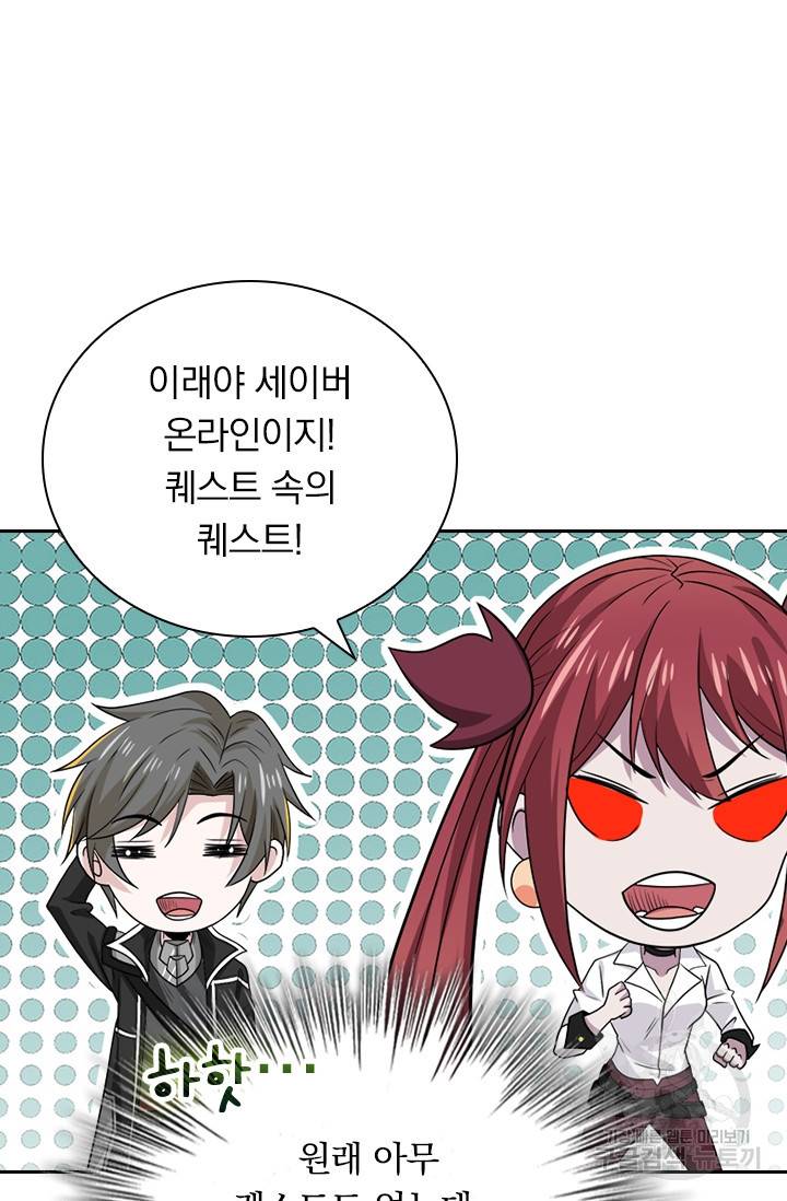 보스몹은 죽을수록 강해진다 117화 42