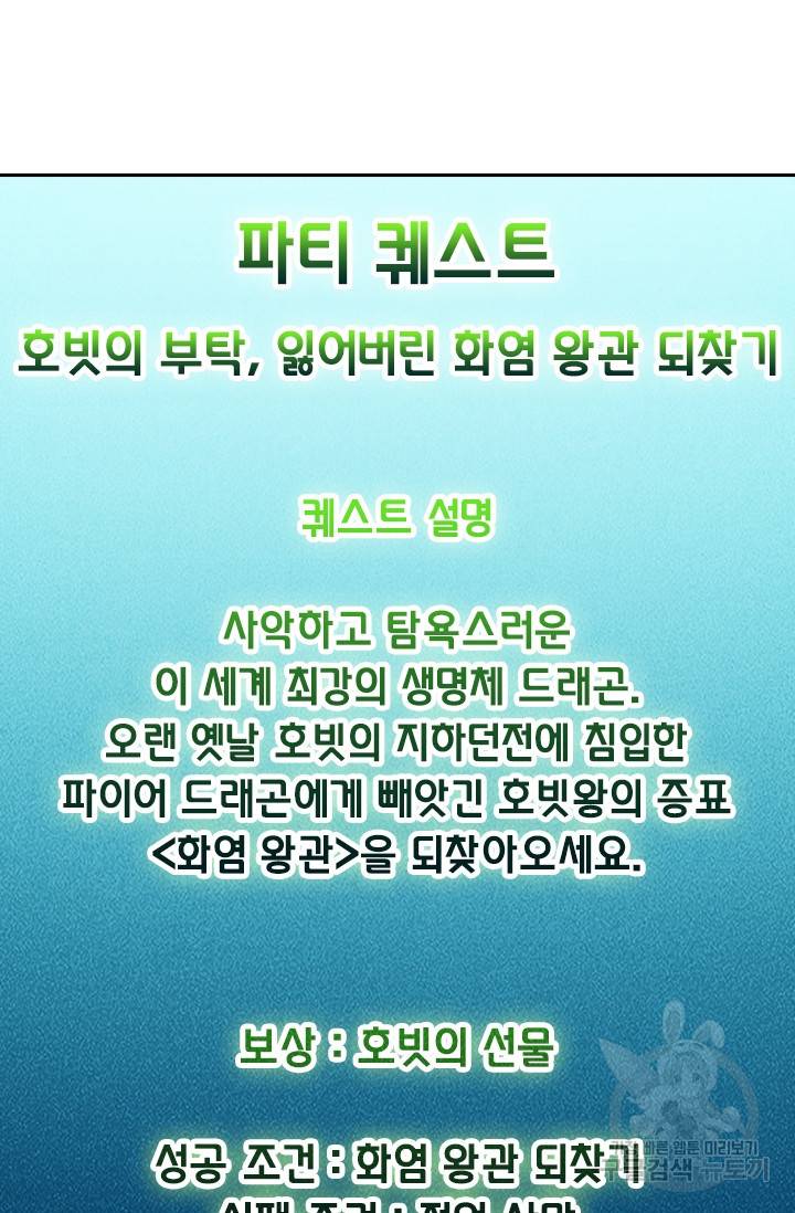 보스몹은 죽을수록 강해진다 117화 45