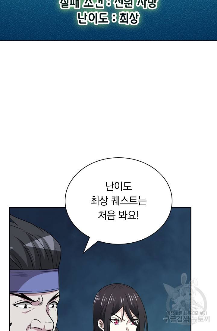 보스몹은 죽을수록 강해진다 117화 46