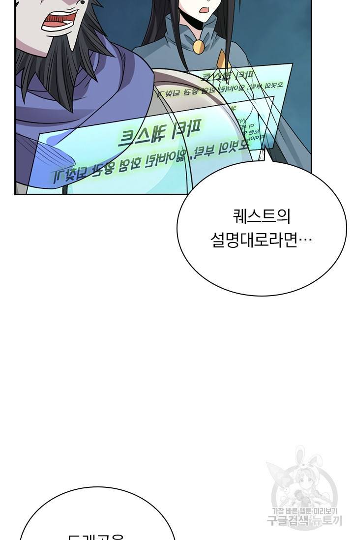 보스몹은 죽을수록 강해진다 117화 47