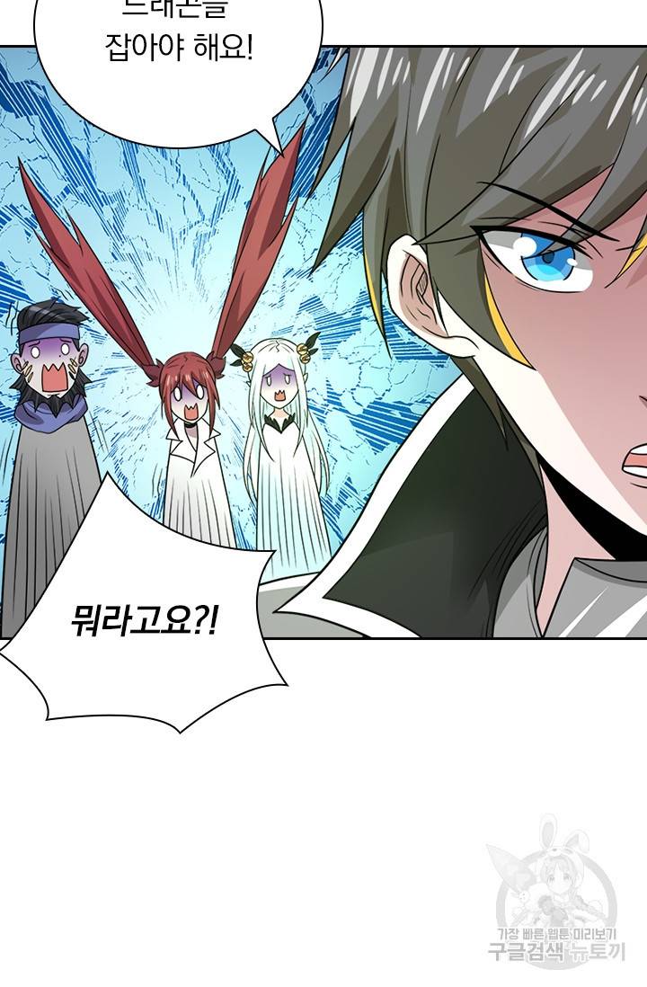 보스몹은 죽을수록 강해진다 117화 48