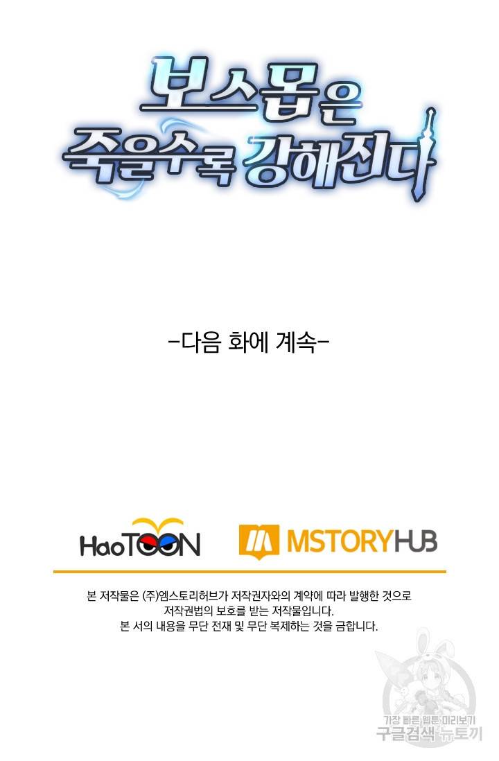 보스몹은 죽을수록 강해진다 117화 54