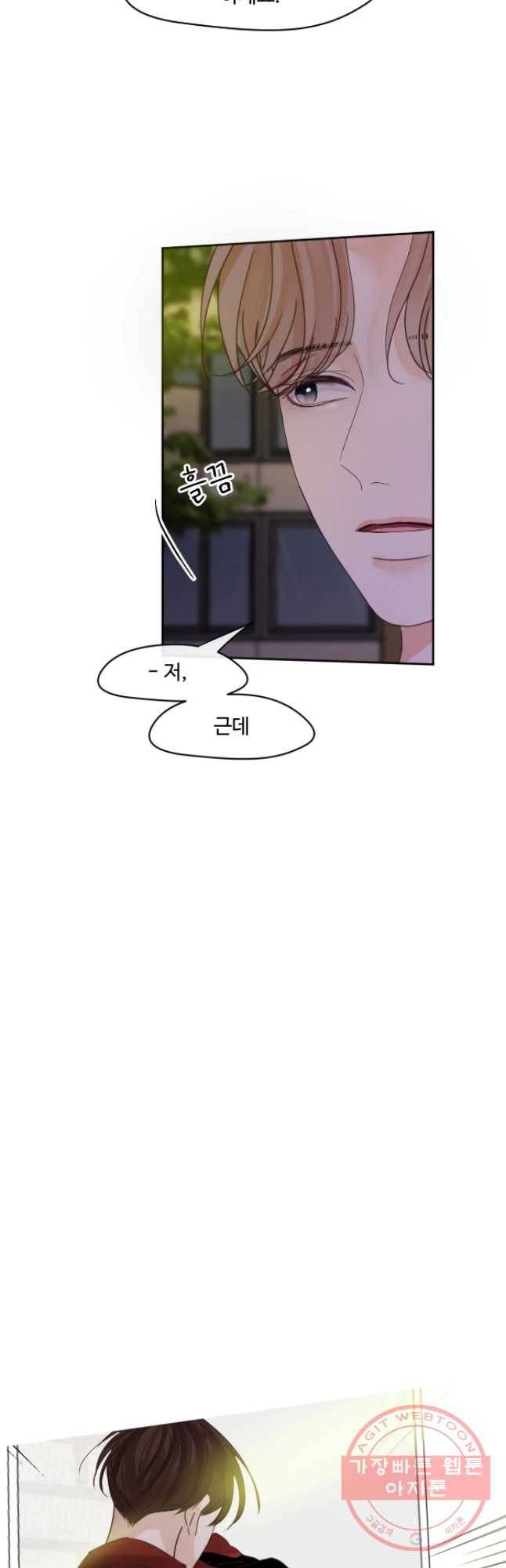 질투유발자들 45화 관계 2