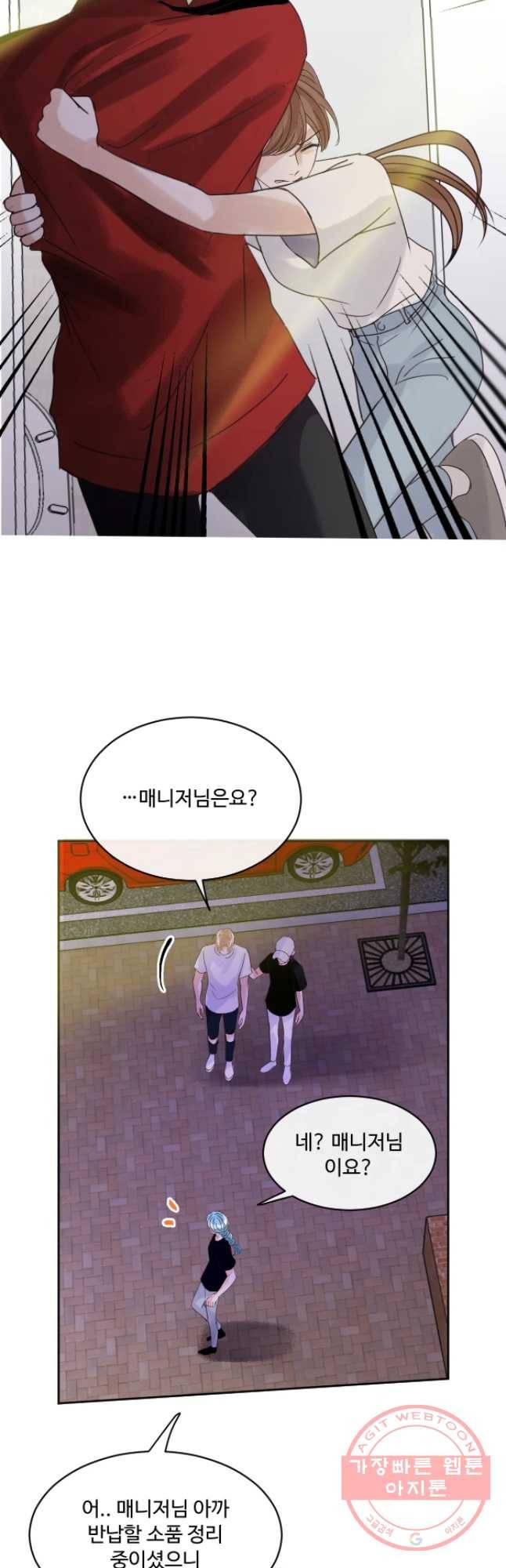 질투유발자들 45화 관계 3