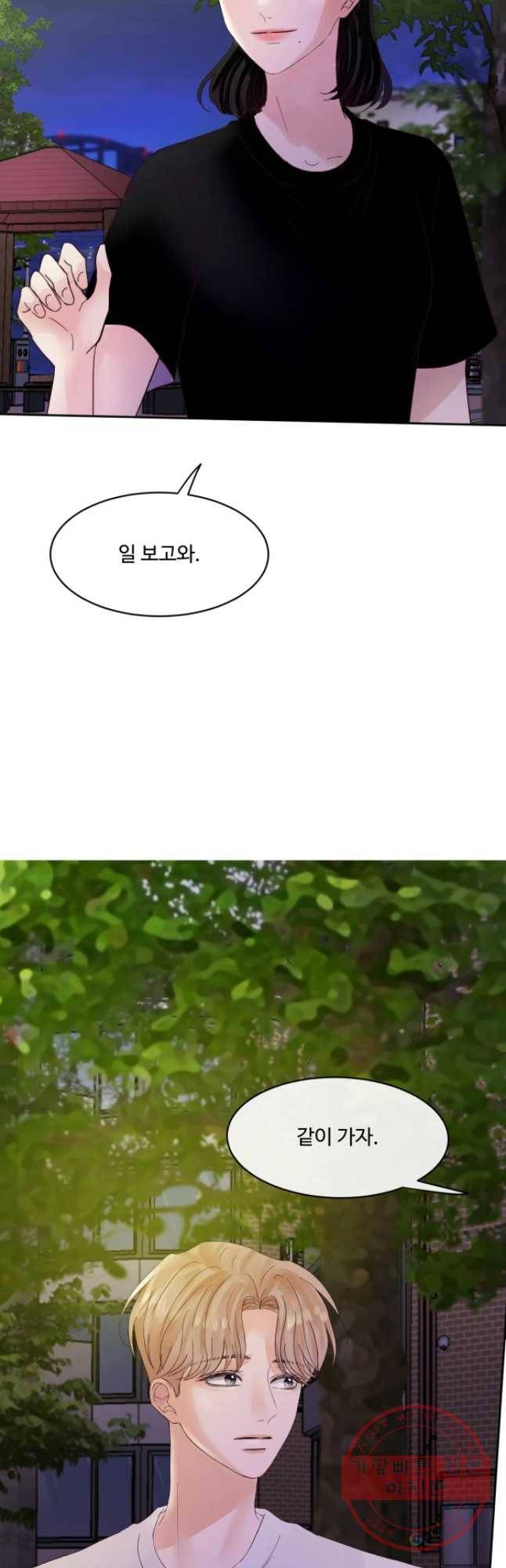 질투유발자들 45화 관계 5