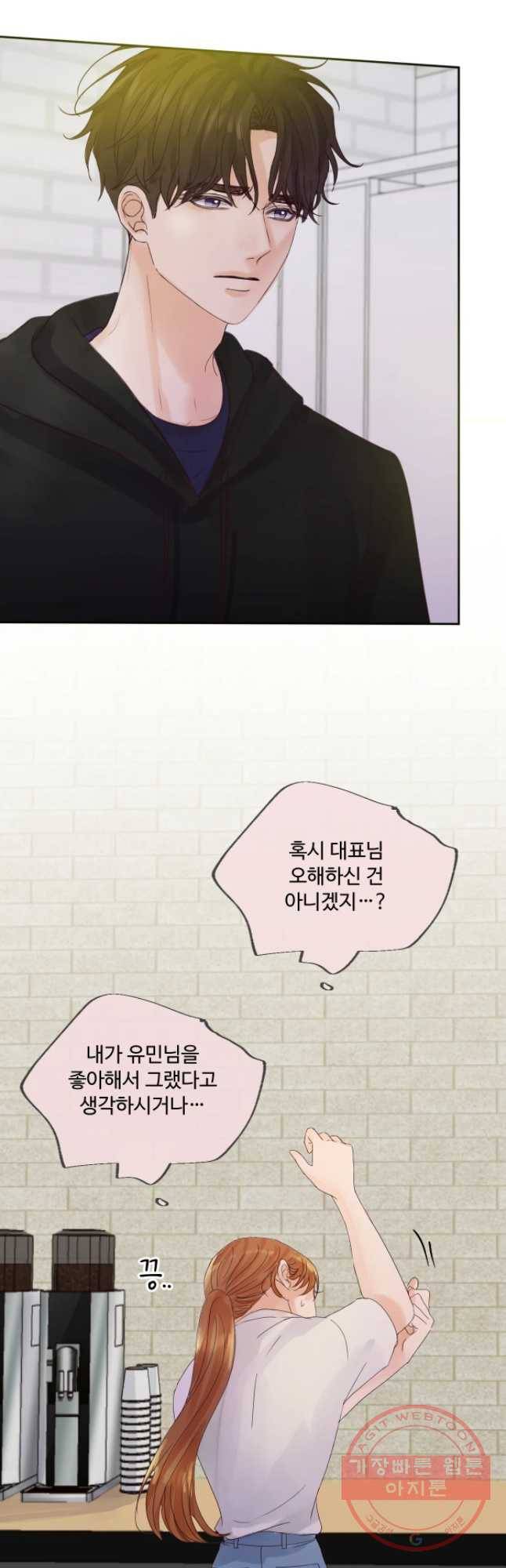 질투유발자들 45화 관계 10
