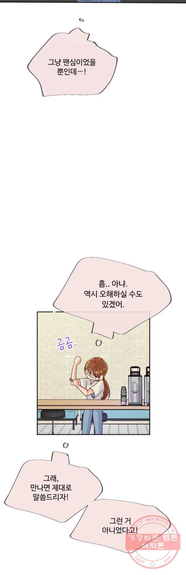 질투유발자들 45화 관계 11