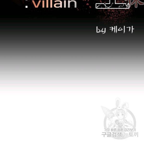 철보: [빌런] 144화 2