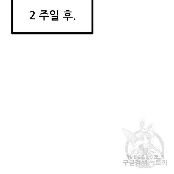 철보: [빌런] 144화 5