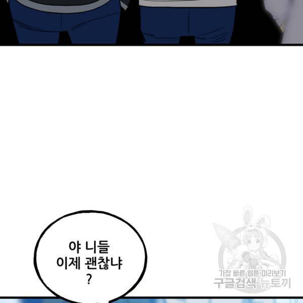 철보: [빌런] 144화 9