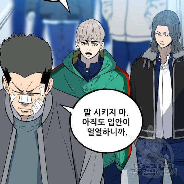 철보: [빌런] 144화 10