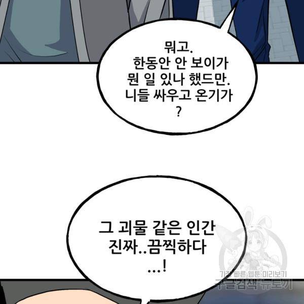 철보: [빌런] 144화 11
