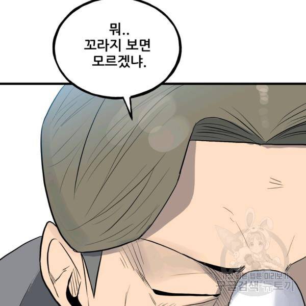 철보: [빌런] 144화 16