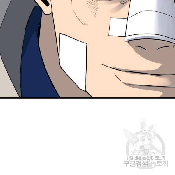 철보: [빌런] 144화 17
