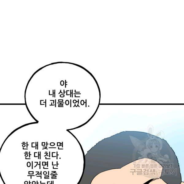 철보: [빌런] 144화 18