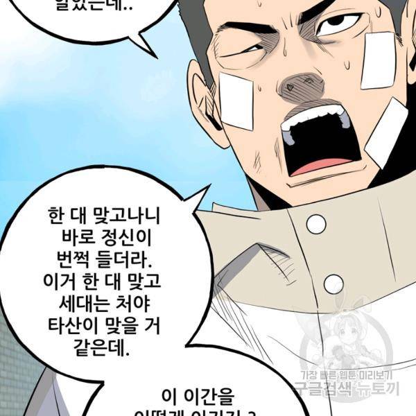 철보: [빌런] 144화 19