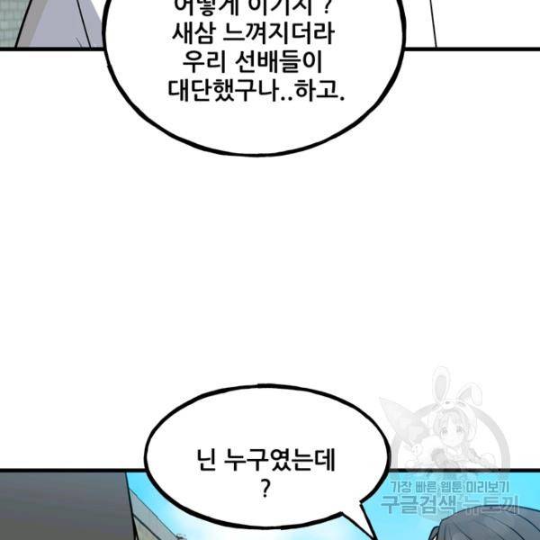 철보: [빌런] 144화 20